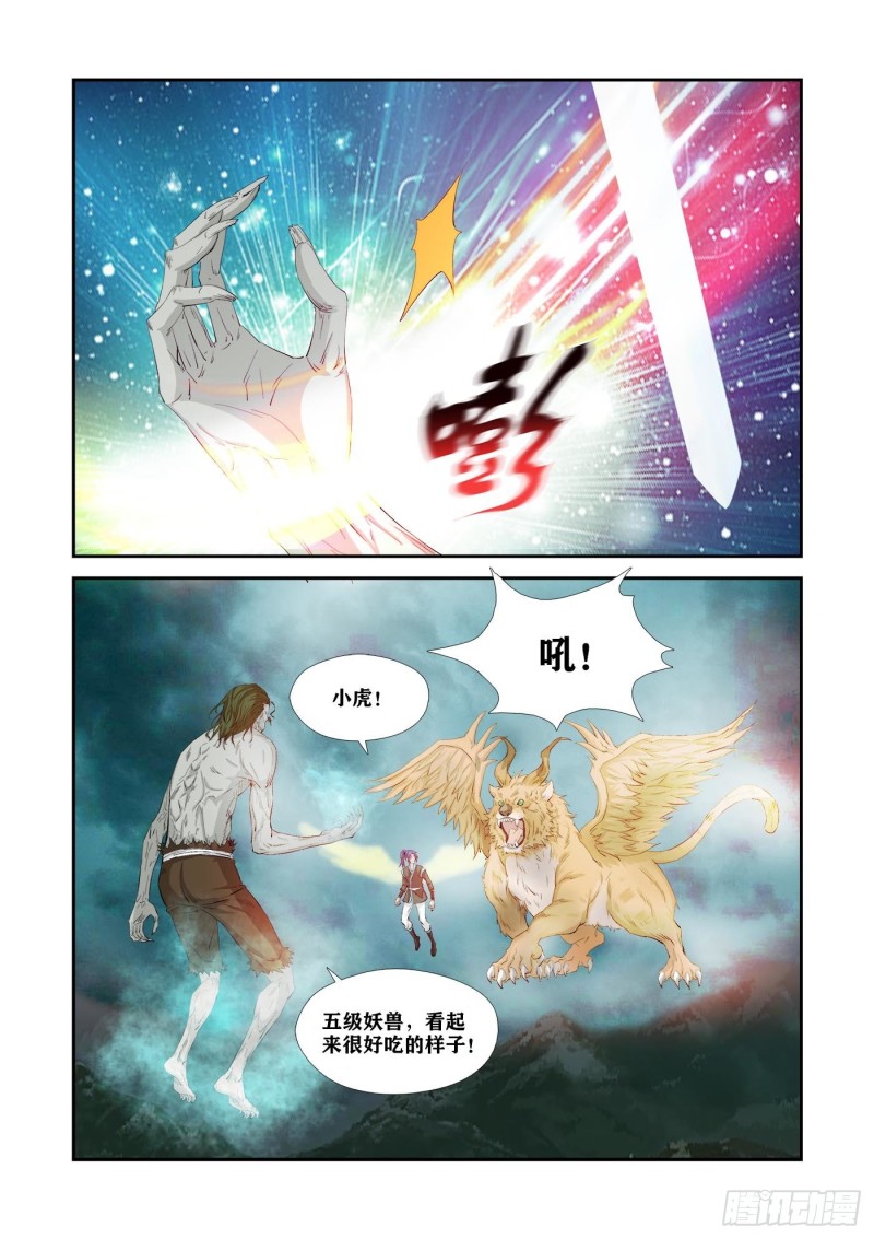 剑逆苍穹韩漫全集-323   穷追不舍无删减无遮挡章节图片 