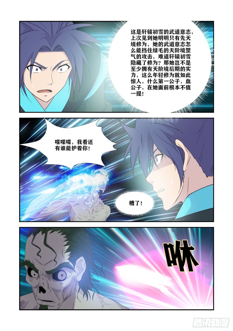 剑逆苍穹韩漫全集-323   穷追不舍无删减无遮挡章节图片 