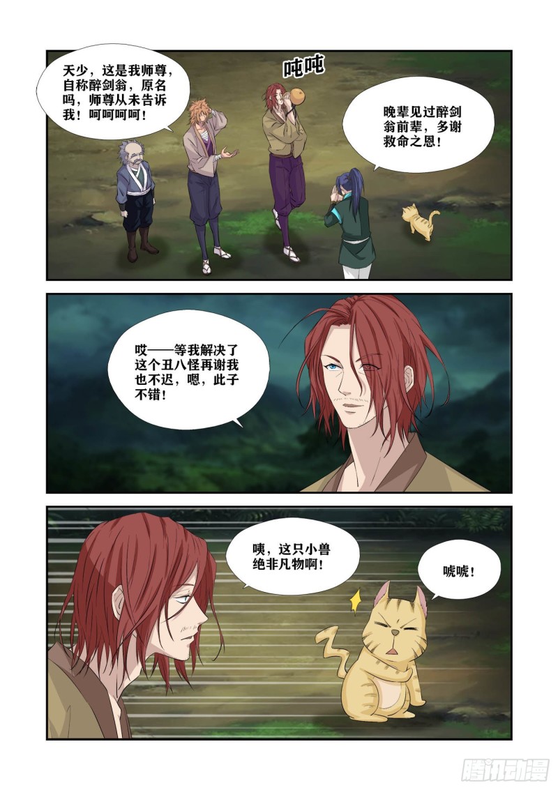 剑逆苍穹韩漫全集-324   战绿毛无删减无遮挡章节图片 