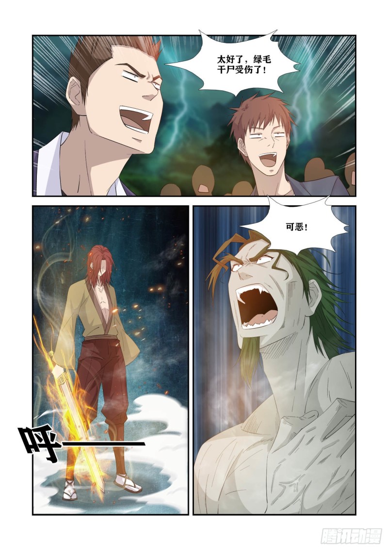 剑逆苍穹韩漫全集-325    拼了无删减无遮挡章节图片 