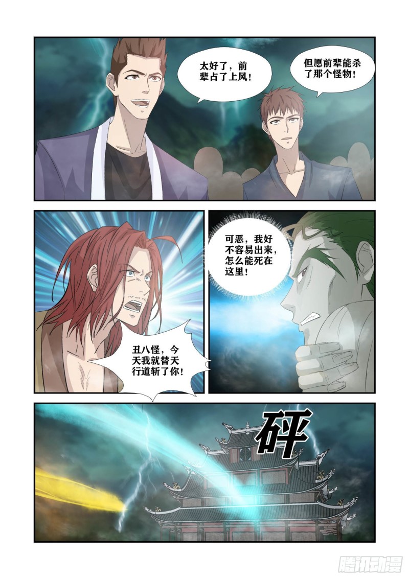 剑逆苍穹韩漫全集-325    拼了无删减无遮挡章节图片 
