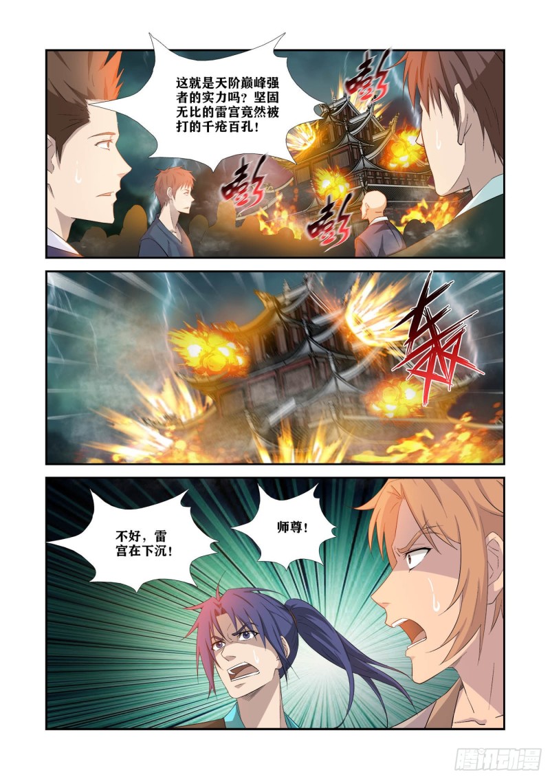 剑逆苍穹韩漫全集-325    拼了无删减无遮挡章节图片 
