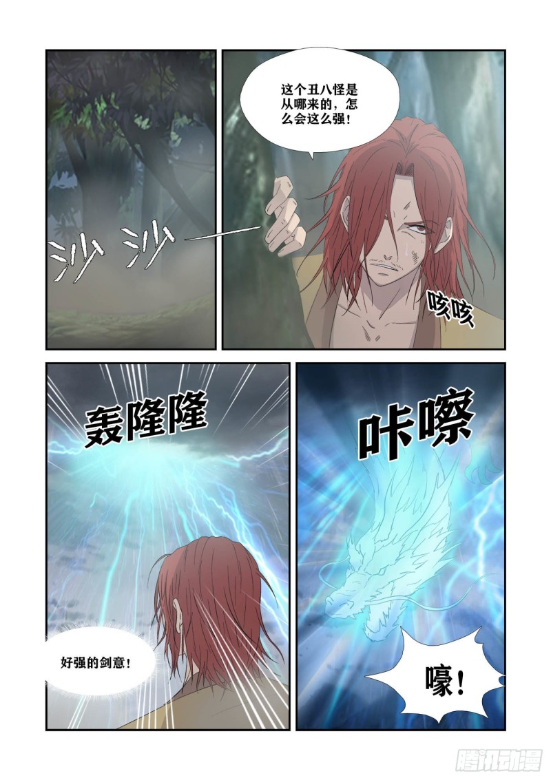 剑逆苍穹韩漫全集-325    拼了无删减无遮挡章节图片 