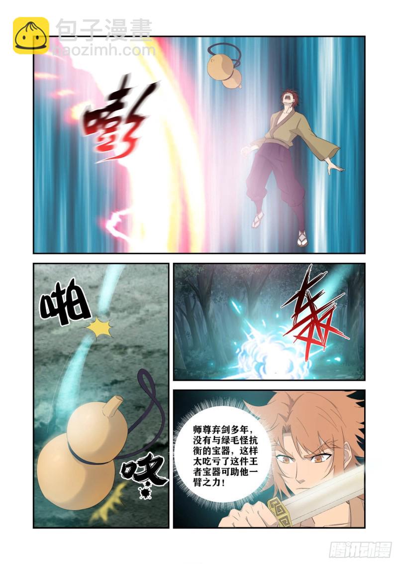 剑逆苍穹韩漫全集-325    拼了无删减无遮挡章节图片 