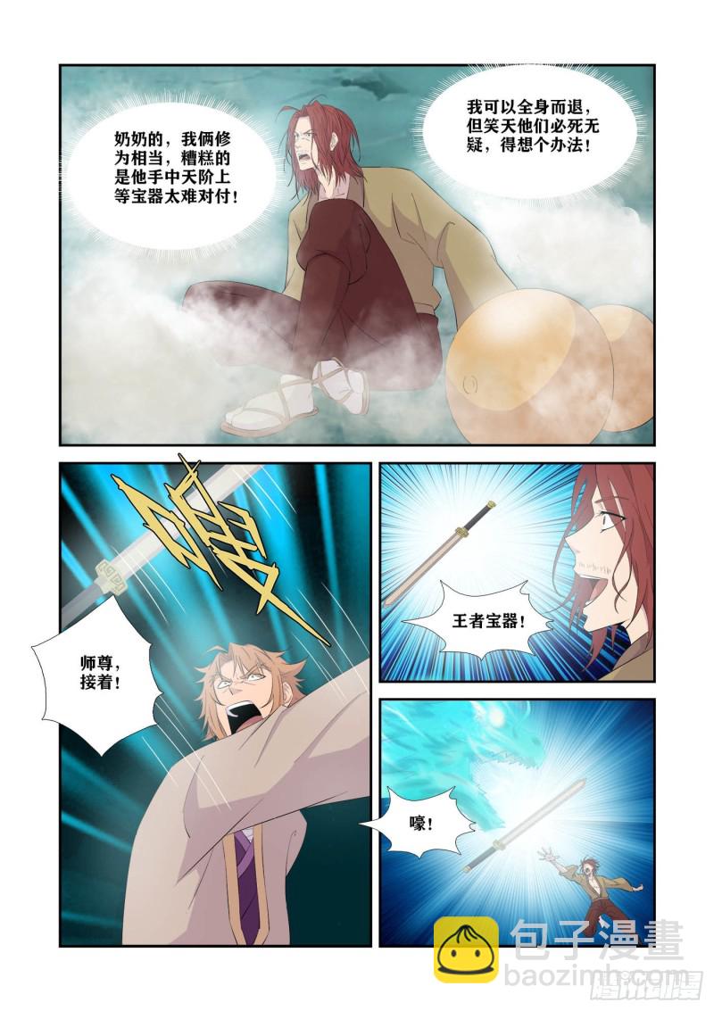 剑逆苍穹韩漫全集-325    拼了无删减无遮挡章节图片 