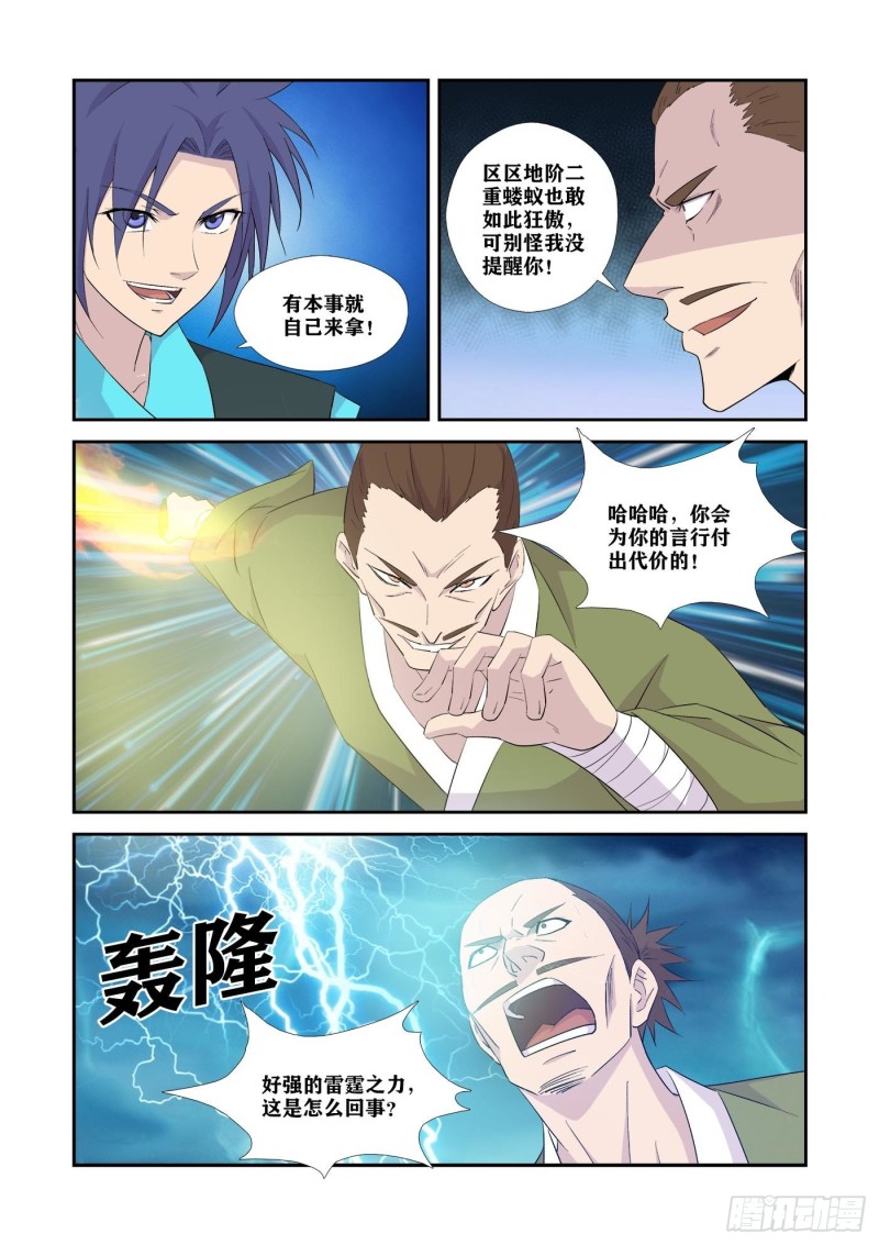 剑逆苍穹韩漫全集-326   不跟你们玩了无删减无遮挡章节图片 