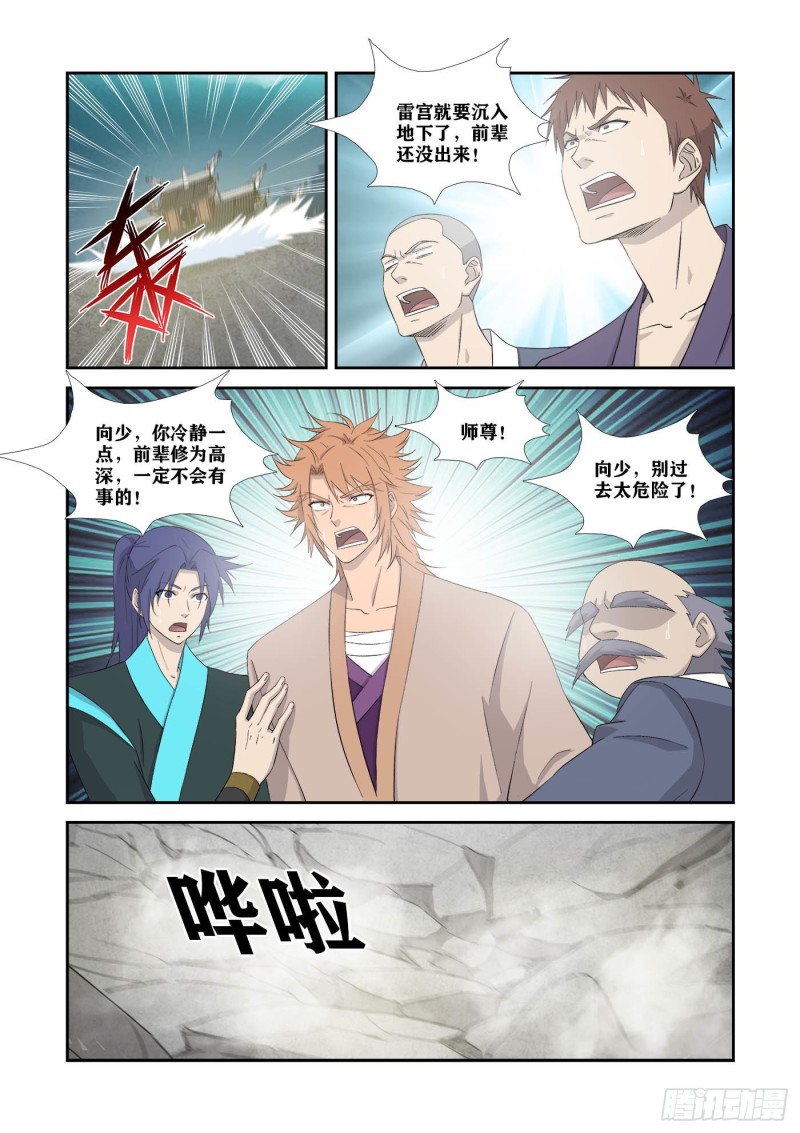 剑逆苍穹韩漫全集-326   不跟你们玩了无删减无遮挡章节图片 