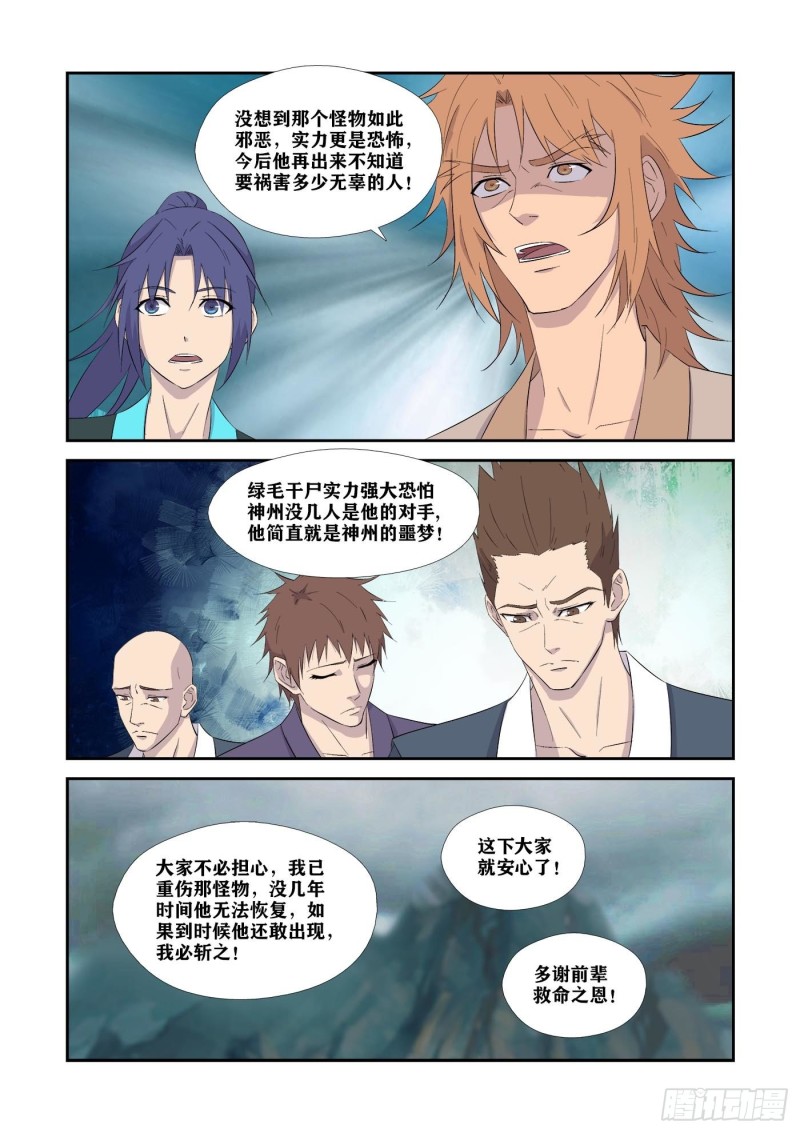 剑逆苍穹韩漫全集-326   不跟你们玩了无删减无遮挡章节图片 