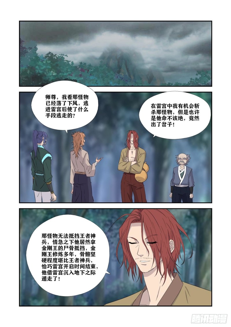 剑逆苍穹韩漫全集-326   不跟你们玩了无删减无遮挡章节图片 