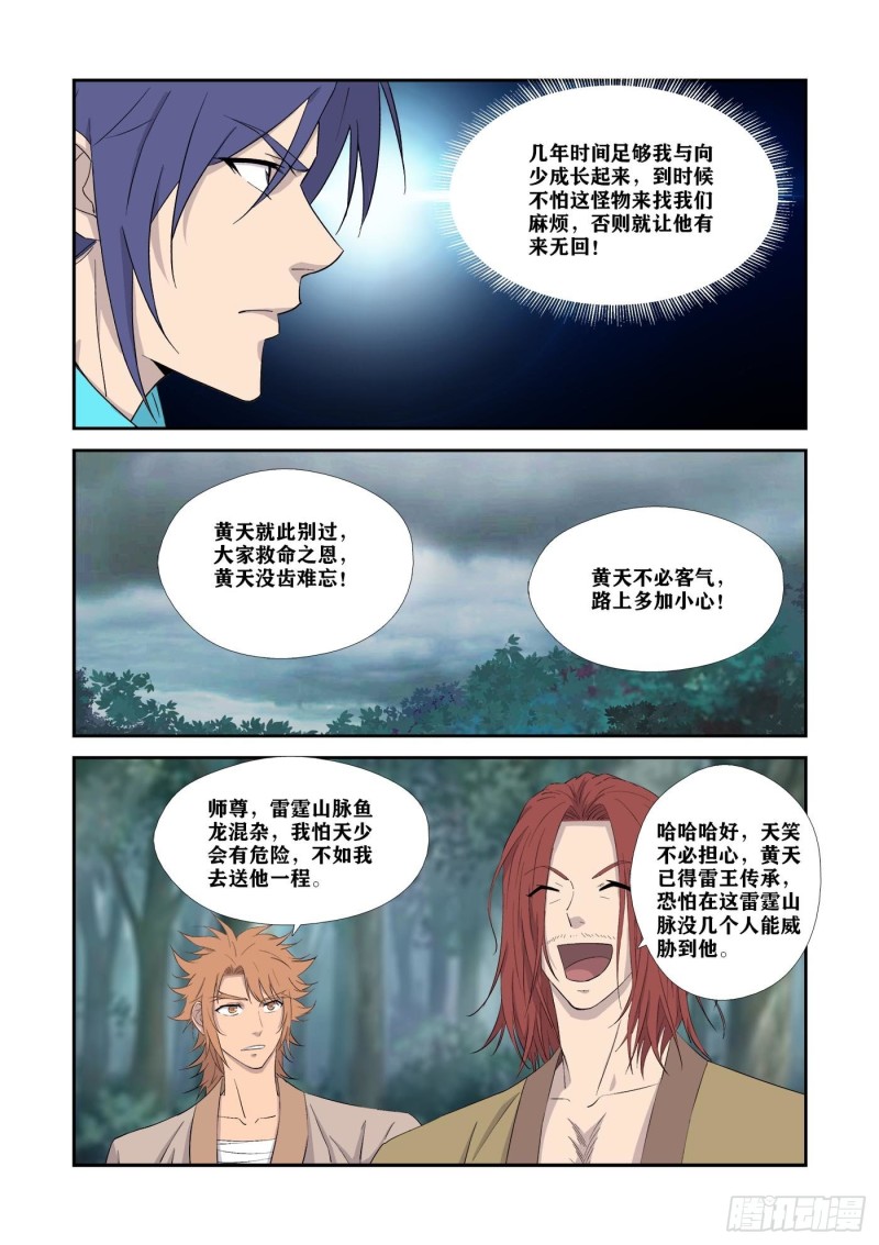 剑逆苍穹韩漫全集-326   不跟你们玩了无删减无遮挡章节图片 