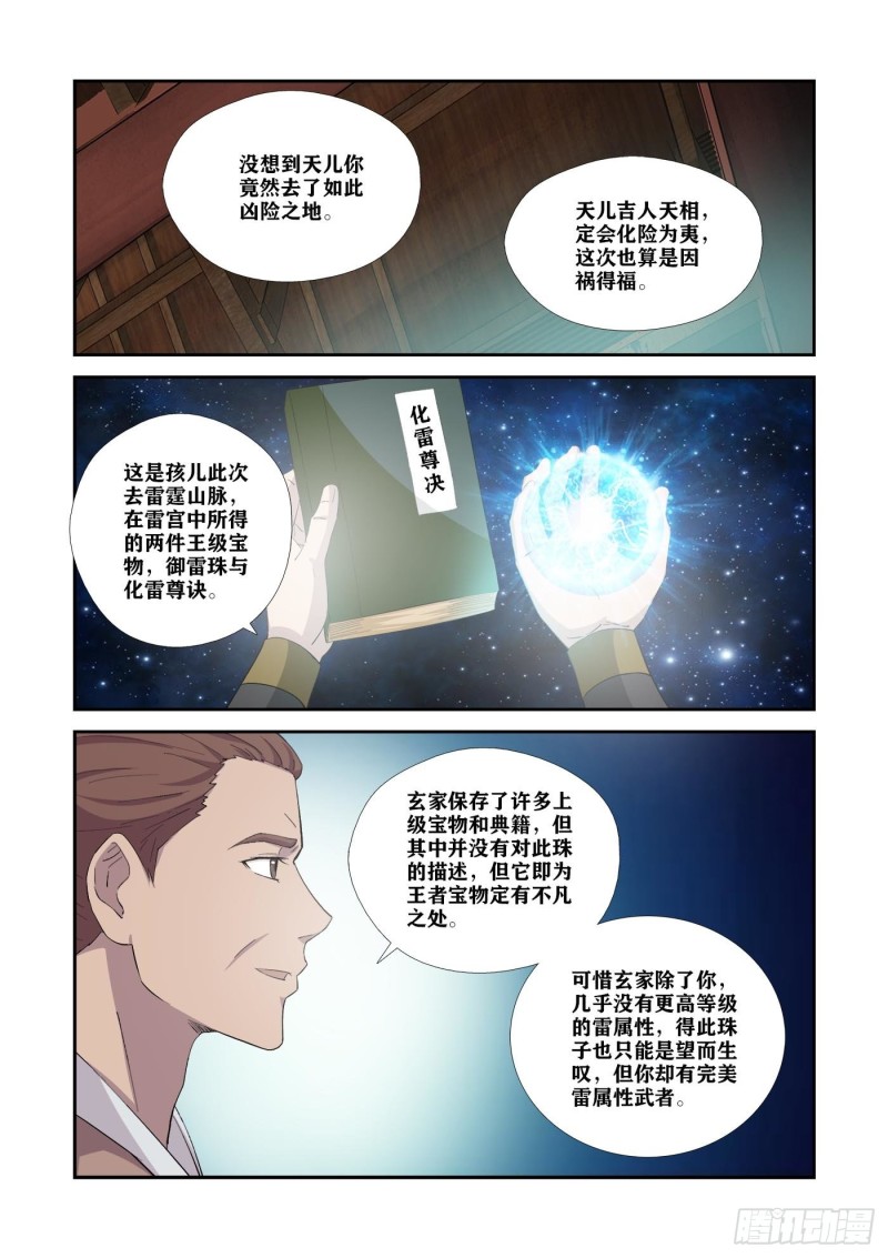 剑逆苍穹韩漫全集-327   斩绿毛无删减无遮挡章节图片 