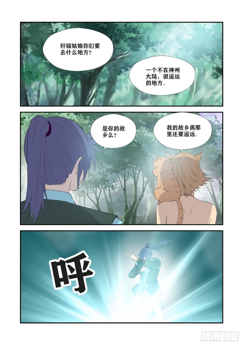剑逆苍穹韩漫全集-327   斩绿毛无删减无遮挡章节图片 