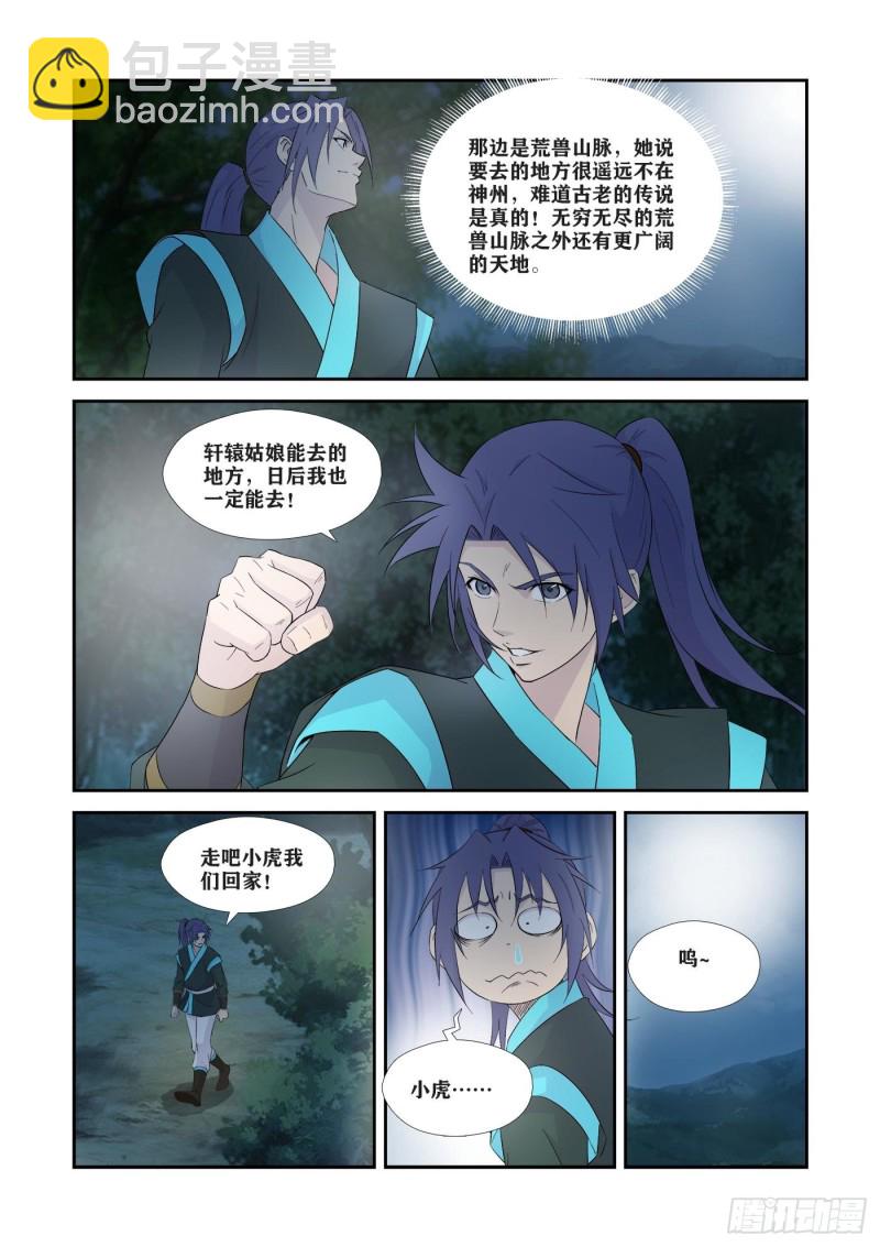 剑逆苍穹韩漫全集-327   斩绿毛无删减无遮挡章节图片 