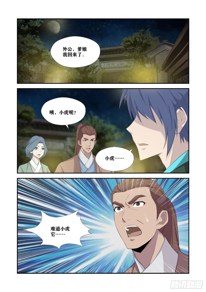 剑逆苍穹韩漫全集-327   斩绿毛无删减无遮挡章节图片 