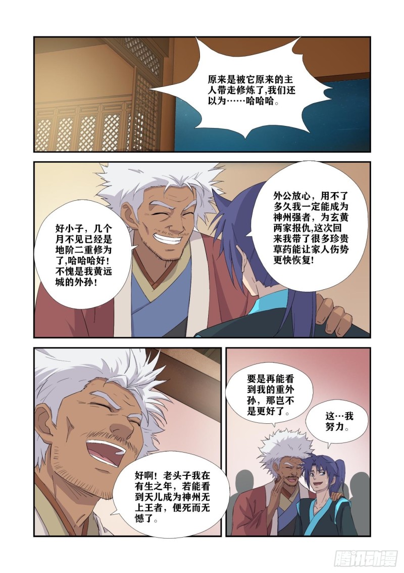 剑逆苍穹韩漫全集-327   斩绿毛无删减无遮挡章节图片 