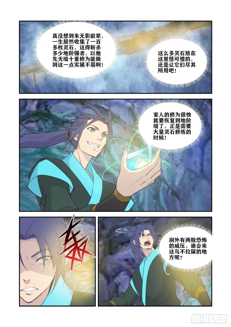 剑逆苍穹韩漫全集-328   又遇故人无删减无遮挡章节图片 