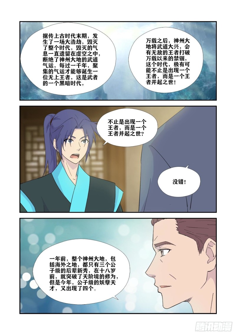 剑逆苍穹韩漫全集-328   又遇故人无删减无遮挡章节图片 
