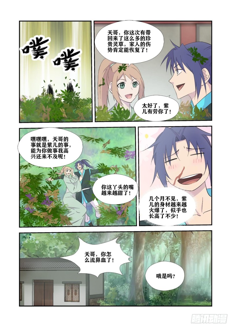 剑逆苍穹韩漫全集-328   又遇故人无删减无遮挡章节图片 