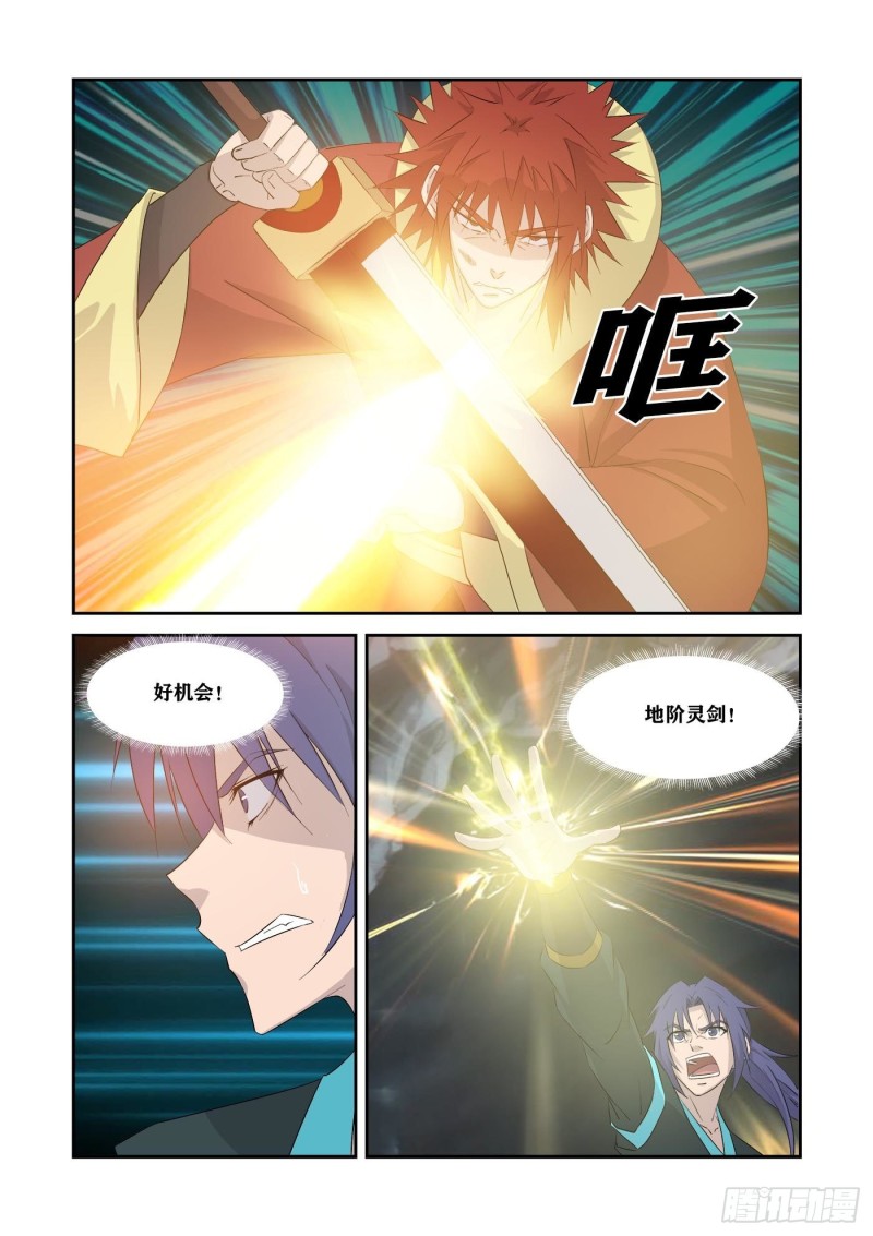 剑逆苍穹韩漫全集-330   故地得宝无删减无遮挡章节图片 
