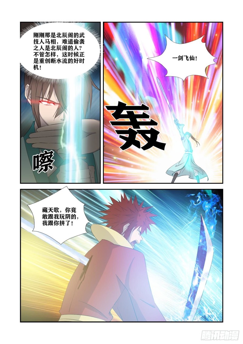 剑逆苍穹韩漫全集-330   故地得宝无删减无遮挡章节图片 