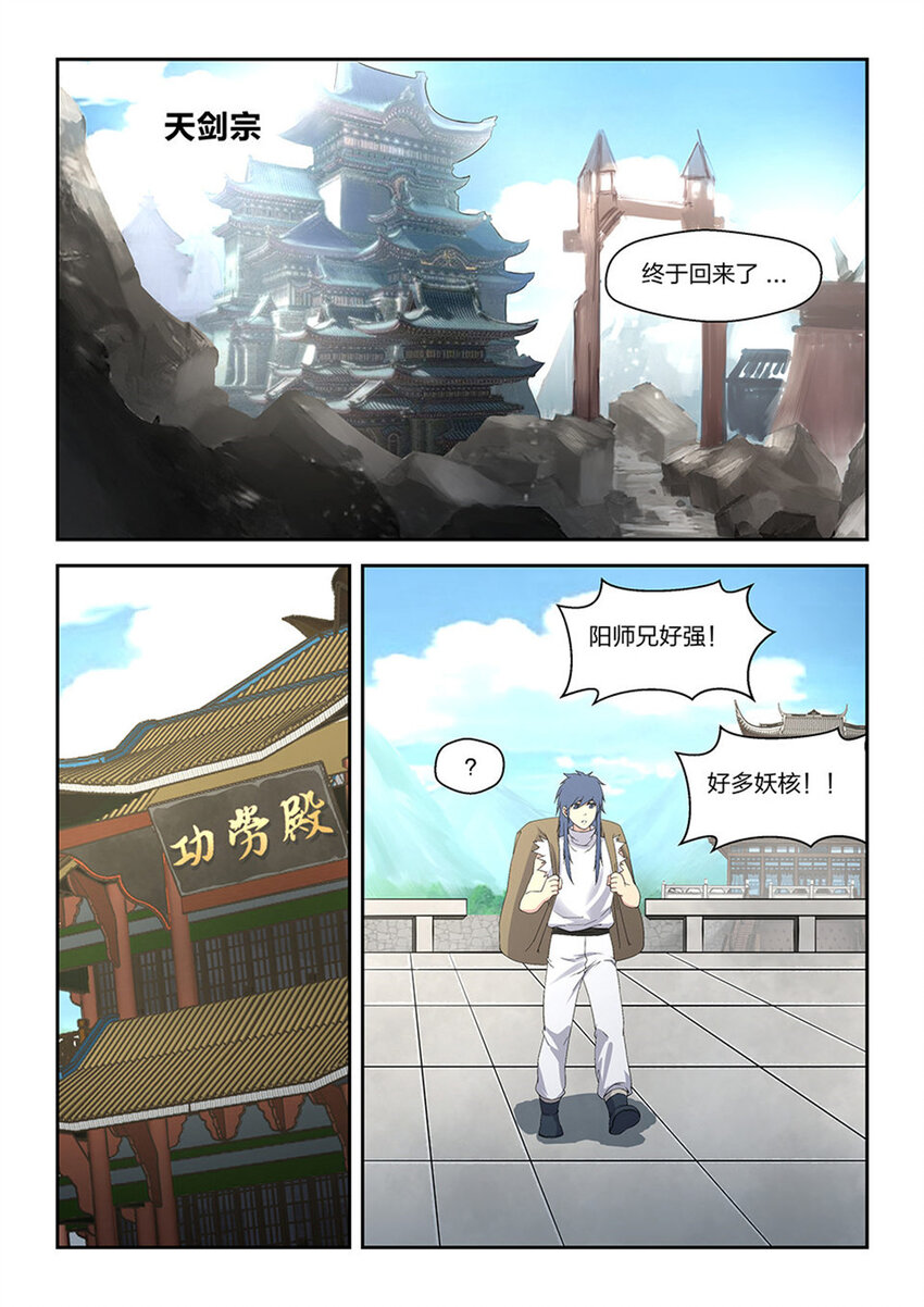 剑逆苍穹韩漫全集-三十四 回到宗门无删减无遮挡章节图片 