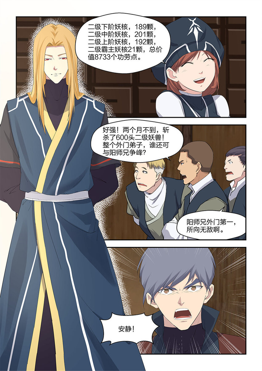 剑逆苍穹韩漫全集-三十四 回到宗门无删减无遮挡章节图片 