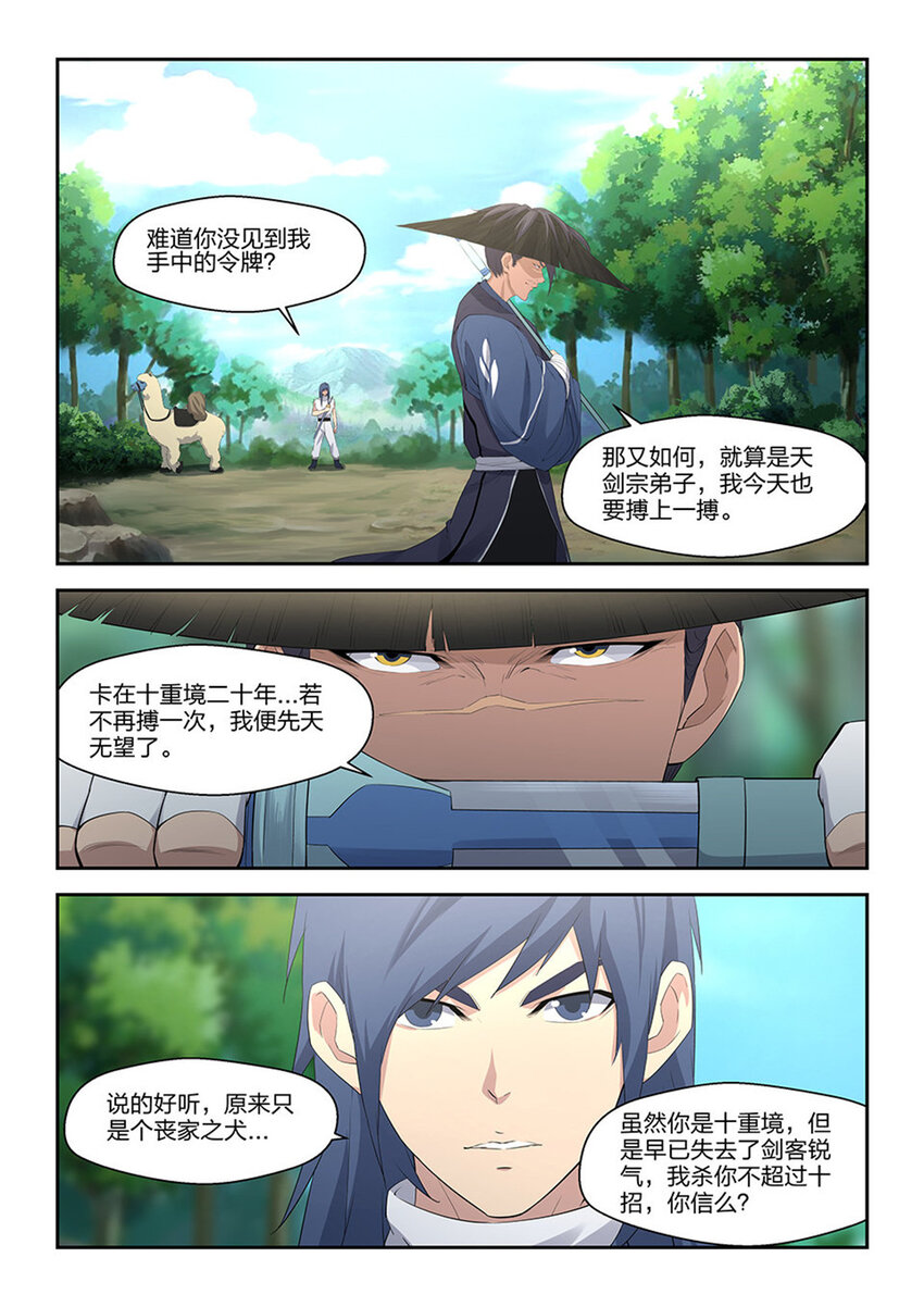 剑逆苍穹韩漫全集-三十四 回到宗门无删减无遮挡章节图片 