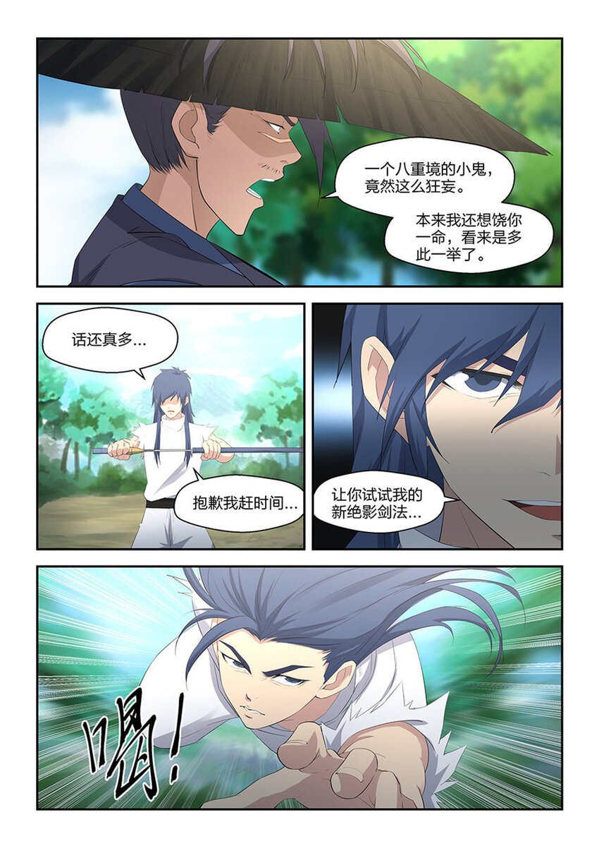 剑逆苍穹韩漫全集-三十四 回到宗门无删减无遮挡章节图片 
