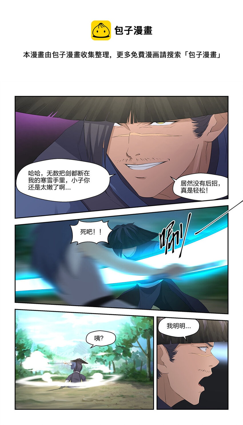 剑逆苍穹韩漫全集-三十四 回到宗门无删减无遮挡章节图片 