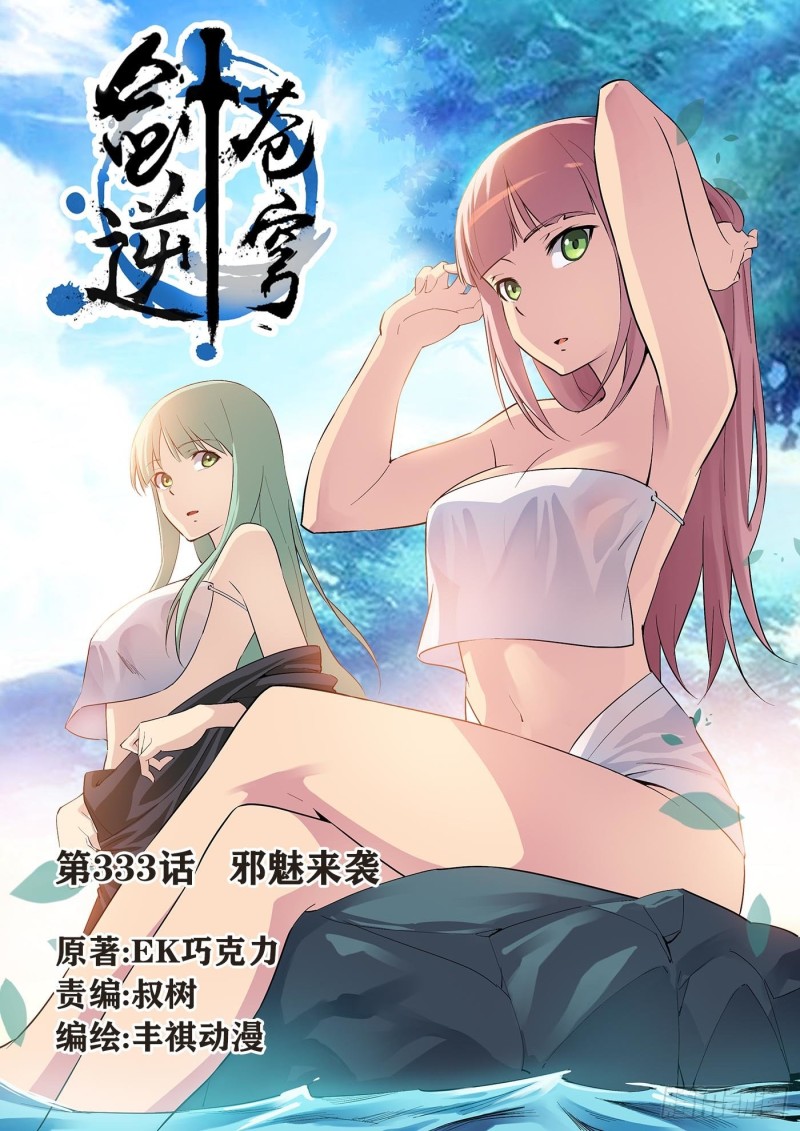剑逆苍穹韩漫全集-331    天骄对决无删减无遮挡章节图片 