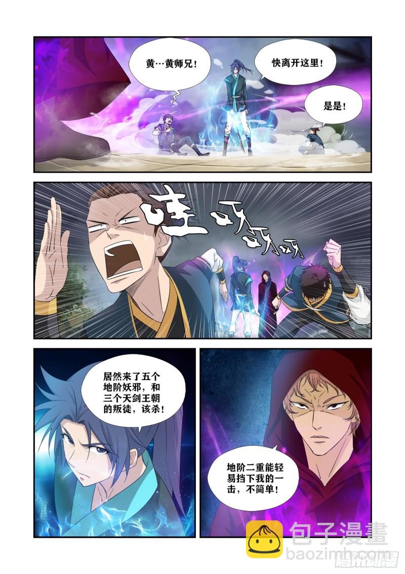 剑逆苍穹韩漫全集-331    天骄对决无删减无遮挡章节图片 