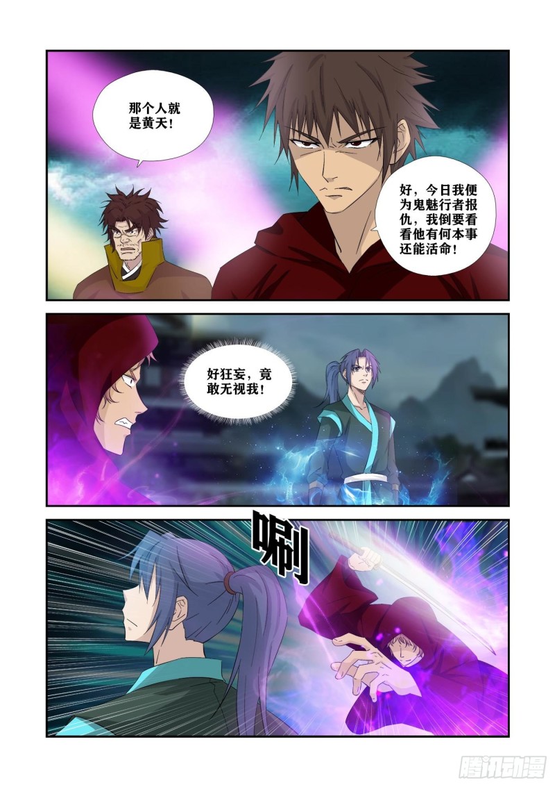 剑逆苍穹韩漫全集-331    天骄对决无删减无遮挡章节图片 