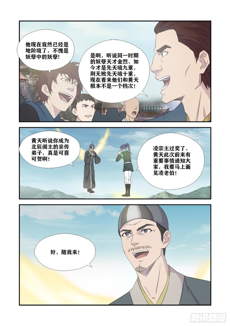 剑逆苍穹韩漫全集-331    天骄对决无删减无遮挡章节图片 