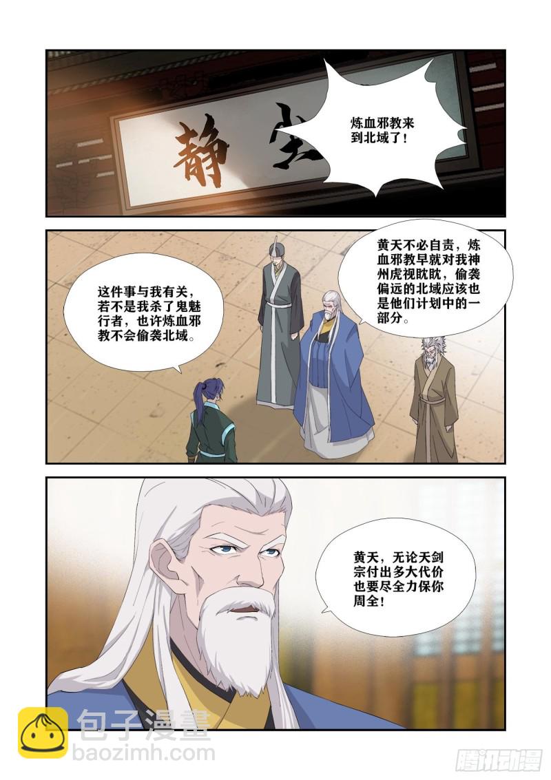 剑逆苍穹韩漫全集-331    天骄对决无删减无遮挡章节图片 