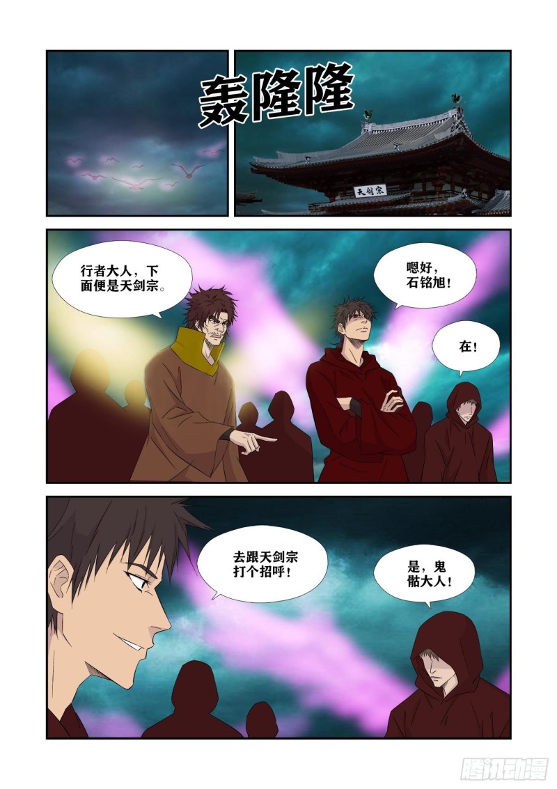 剑逆苍穹韩漫全集-331    天骄对决无删减无遮挡章节图片 
