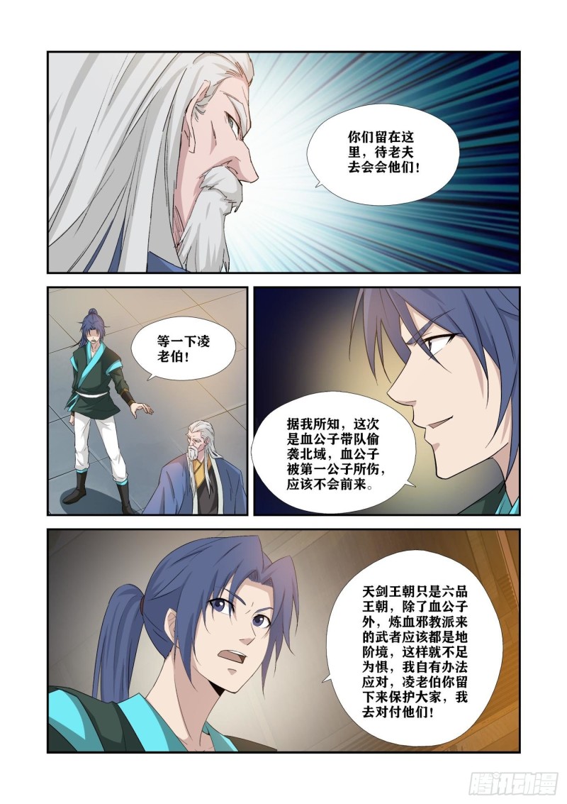 剑逆苍穹韩漫全集-331    天骄对决无删减无遮挡章节图片 