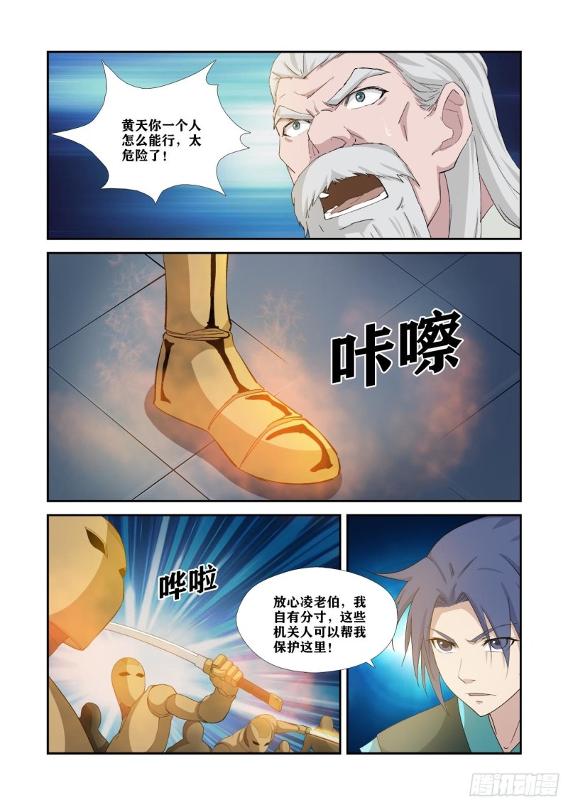 剑逆苍穹韩漫全集-331    天骄对决无删减无遮挡章节图片 