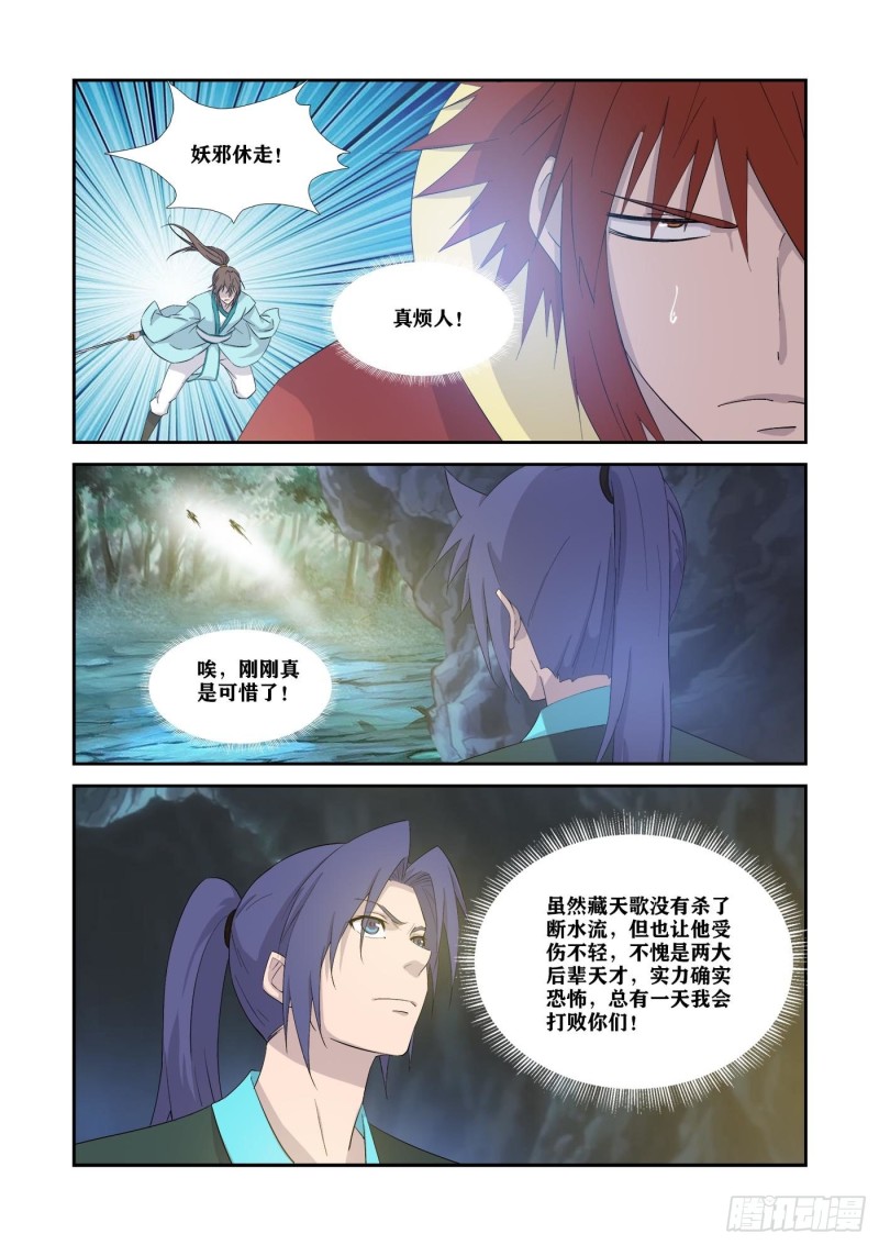 剑逆苍穹韩漫全集-332    胜负已分无删减无遮挡章节图片 