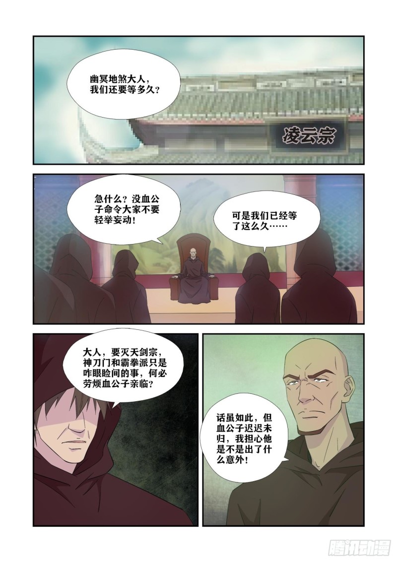 剑逆苍穹韩漫全集-332    胜负已分无删减无遮挡章节图片 