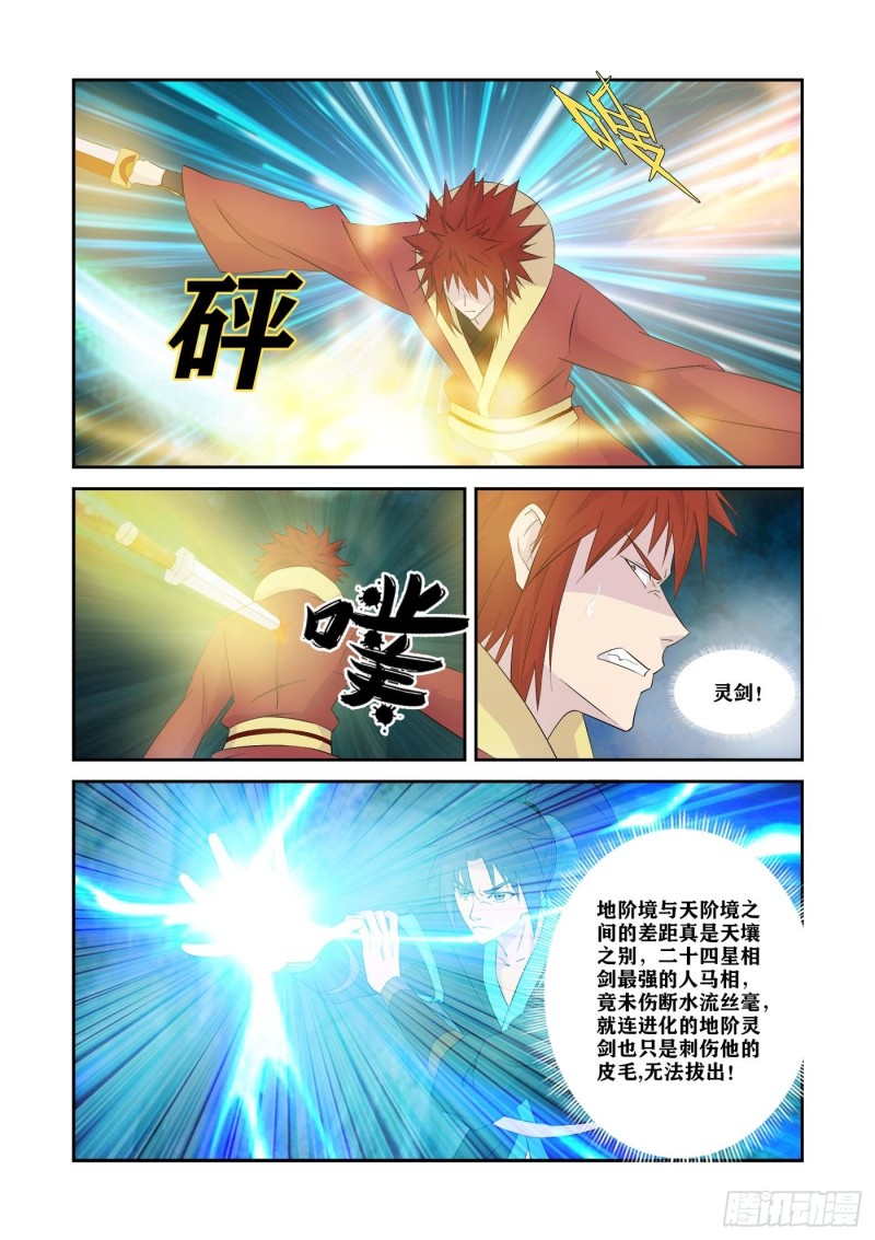 剑逆苍穹韩漫全集-332    胜负已分无删减无遮挡章节图片 