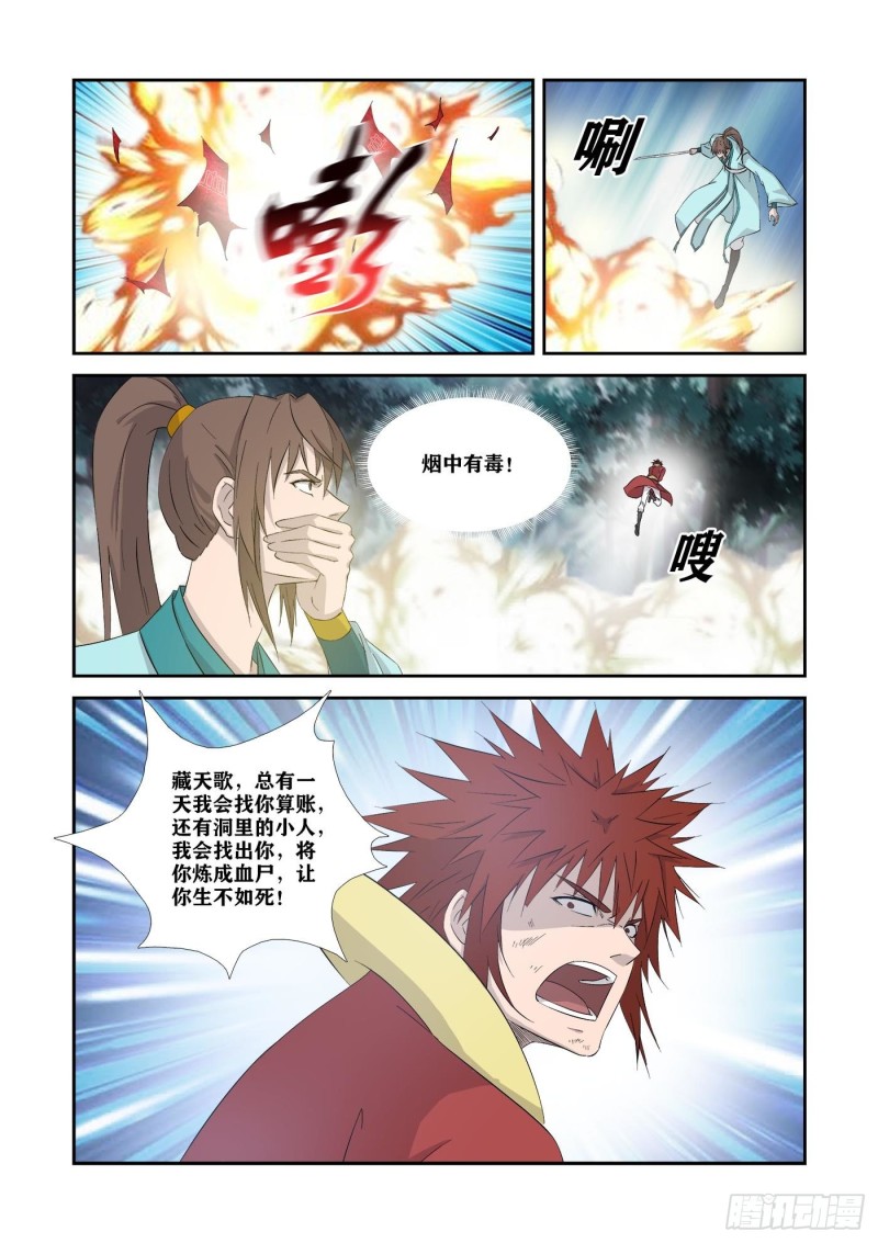 剑逆苍穹韩漫全集-332    胜负已分无删减无遮挡章节图片 