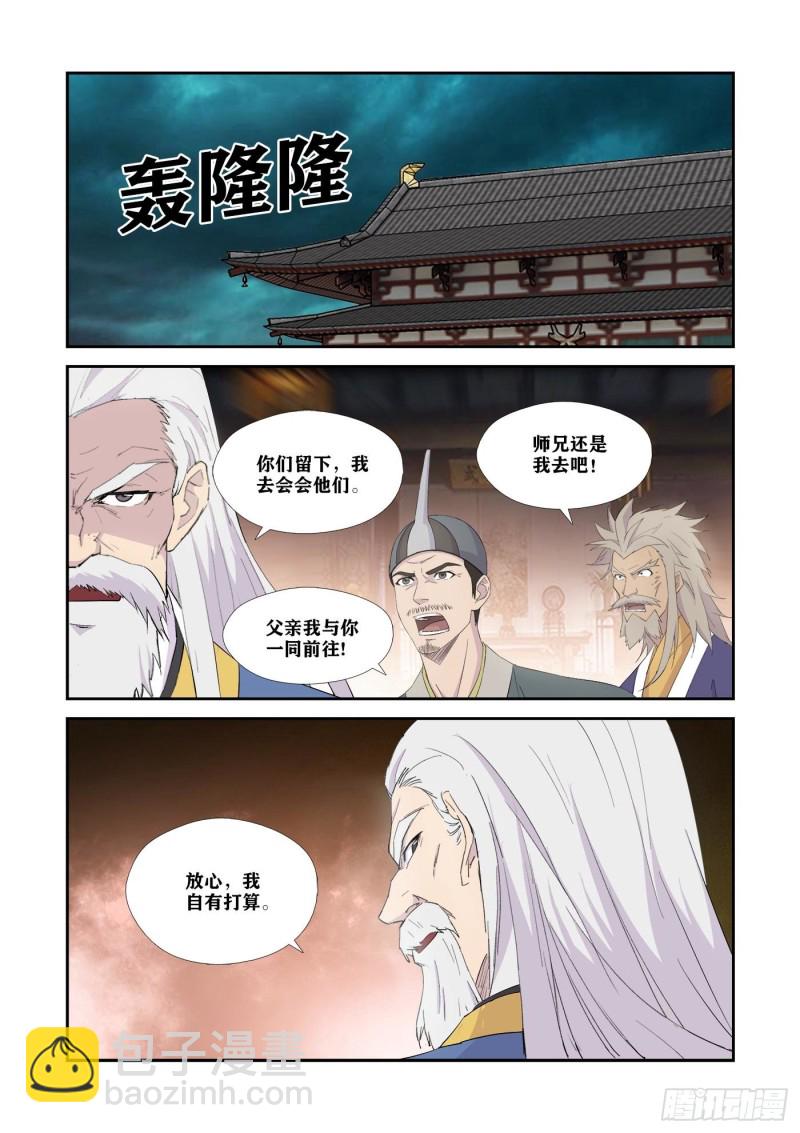 剑逆苍穹韩漫全集-333   邪魅来袭无删减无遮挡章节图片 