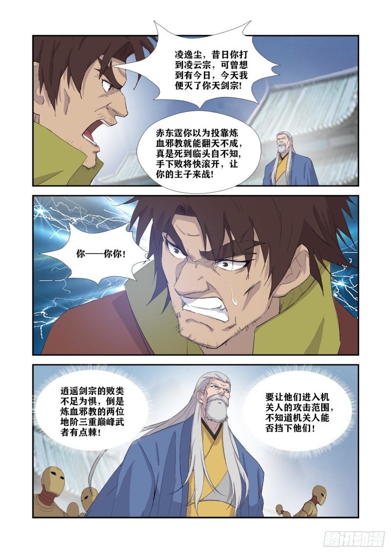 剑逆苍穹韩漫全集-333   邪魅来袭无删减无遮挡章节图片 