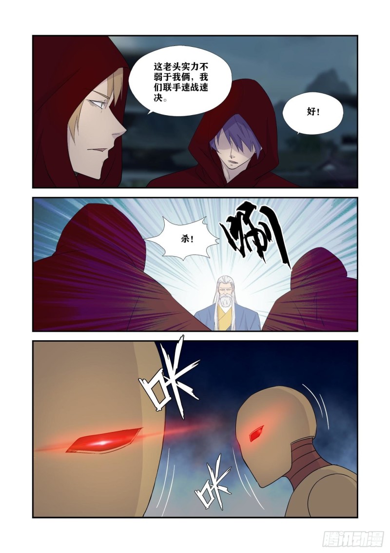 剑逆苍穹韩漫全集-333   邪魅来袭无删减无遮挡章节图片 