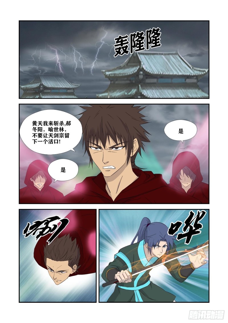 剑逆苍穹韩漫全集-333   邪魅来袭无删减无遮挡章节图片 