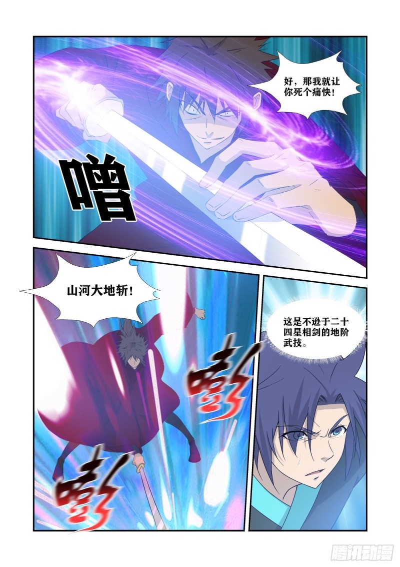 剑逆苍穹韩漫全集-333   邪魅来袭无删减无遮挡章节图片 