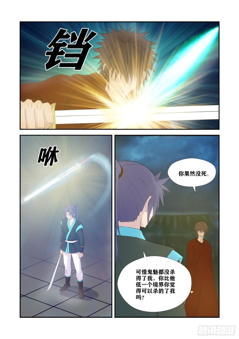 剑逆苍穹韩漫全集-333   邪魅来袭无删减无遮挡章节图片 