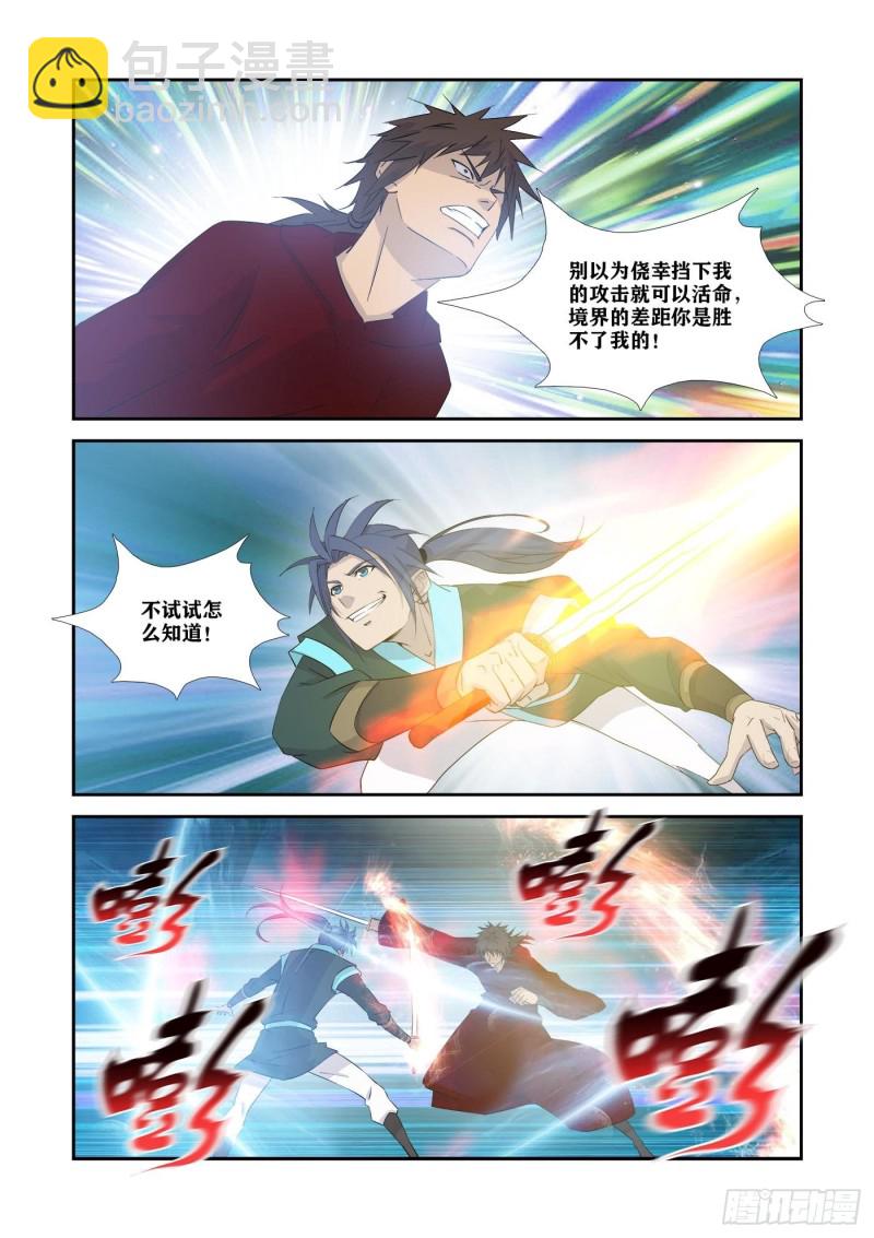 剑逆苍穹韩漫全集-333   邪魅来袭无删减无遮挡章节图片 