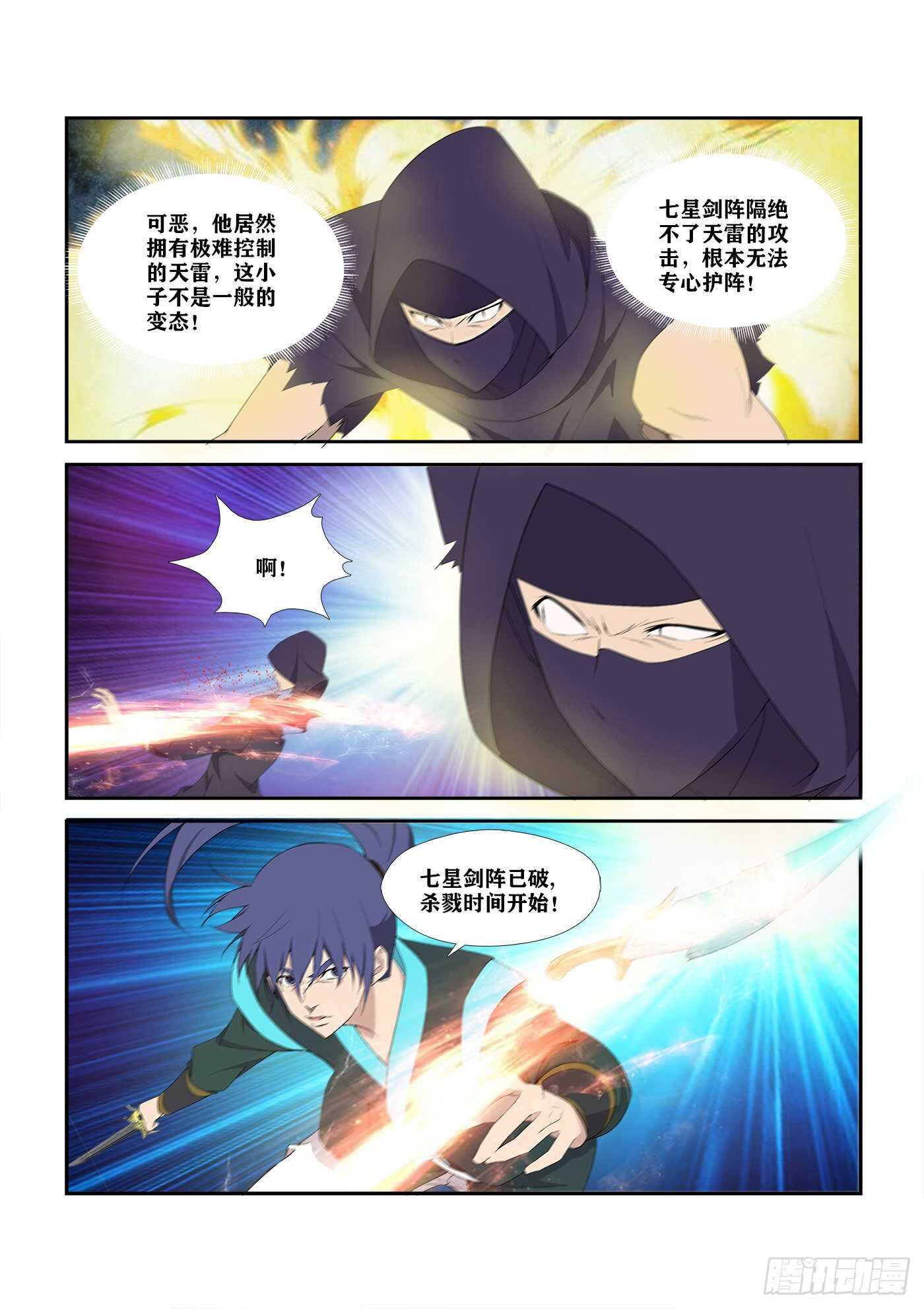 剑逆苍穹韩漫全集-334   不足为惧无删减无遮挡章节图片 