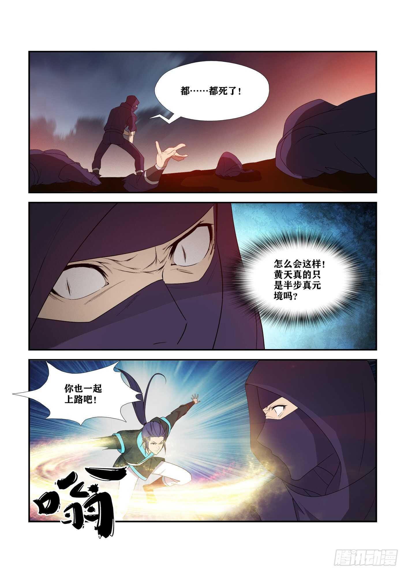 剑逆苍穹韩漫全集-334   不足为惧无删减无遮挡章节图片 